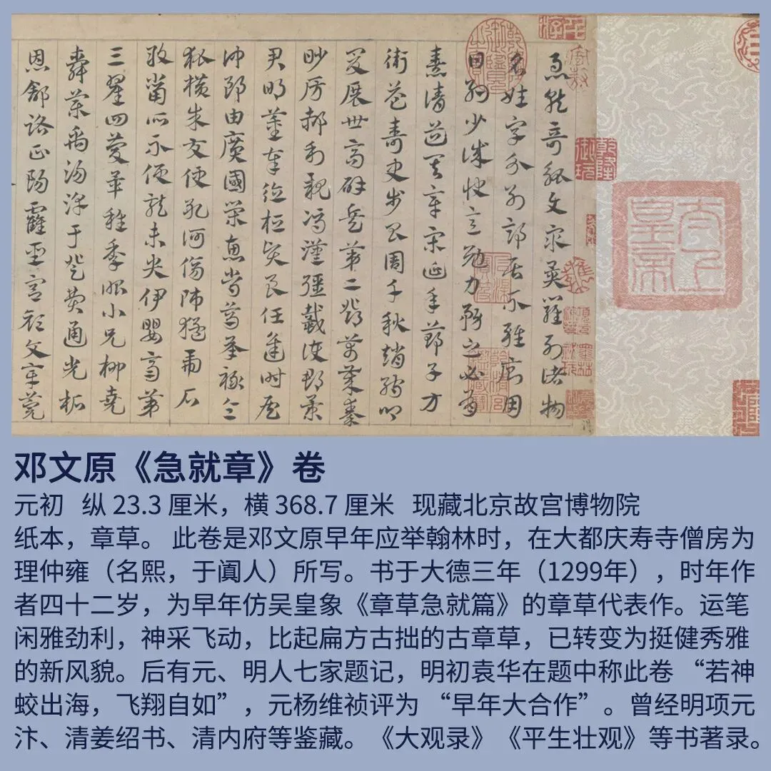 “元初三大家”书法 24-第8张图片-四季读书网
