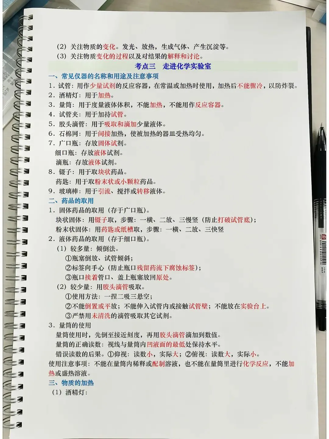 【初三】2026新教材九年级上册化学全册必背高频考点知识点总结(高清版可打印)-第7张图片-四季读书网 【初三】2026新教材九年级上册化学全册必背高频考点知识点总结(高清版可打印)-第7张图片-四季读书网