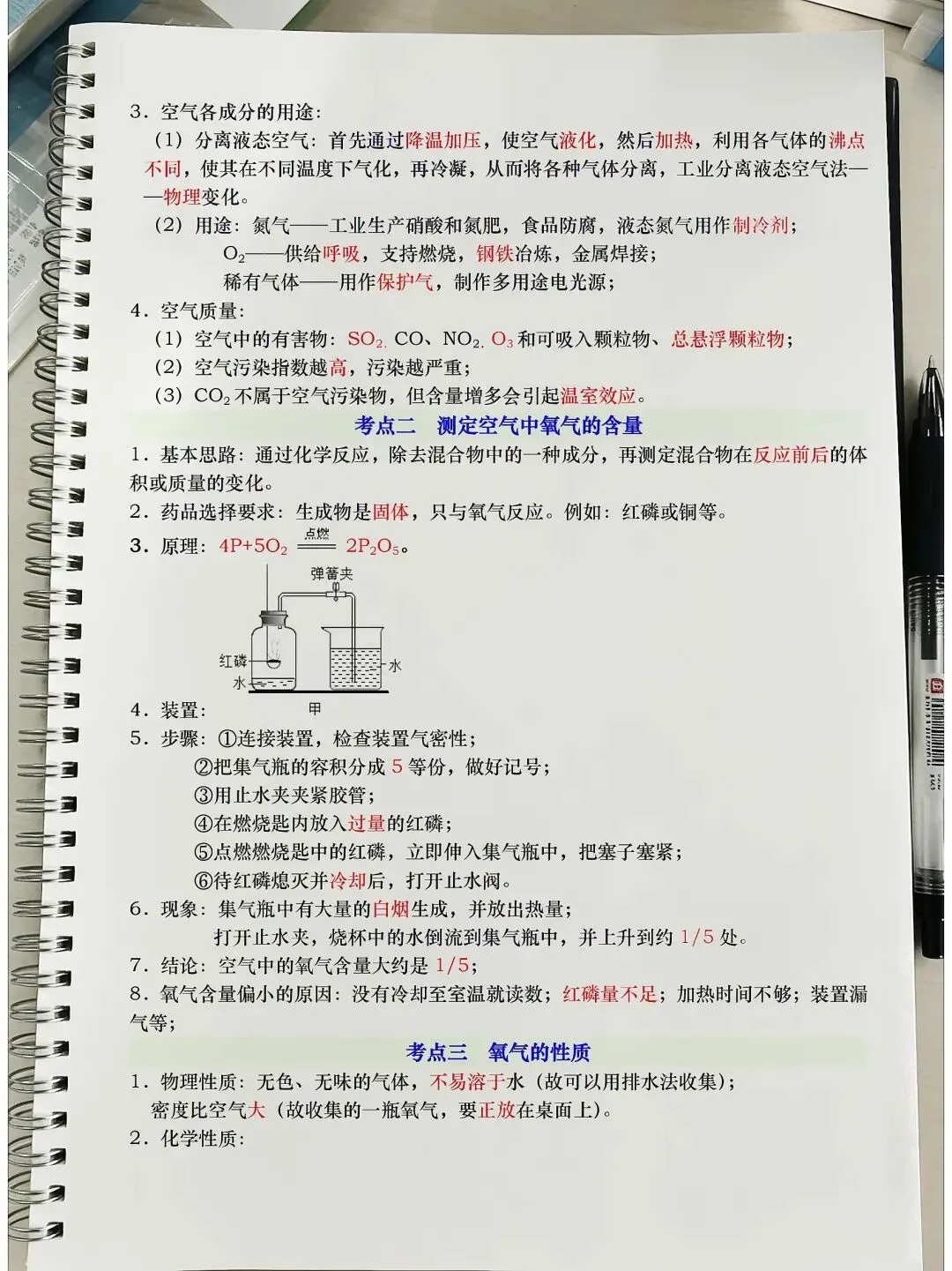 【初三】2026新教材九年级上册化学全册必背高频考点知识点总结(高清版可打印)-第9张图片-四季读书网 【初三】2026新教材九年级上册化学全册必背高频考点知识点总结(高清版可打印)-第9张图片-四季读书网