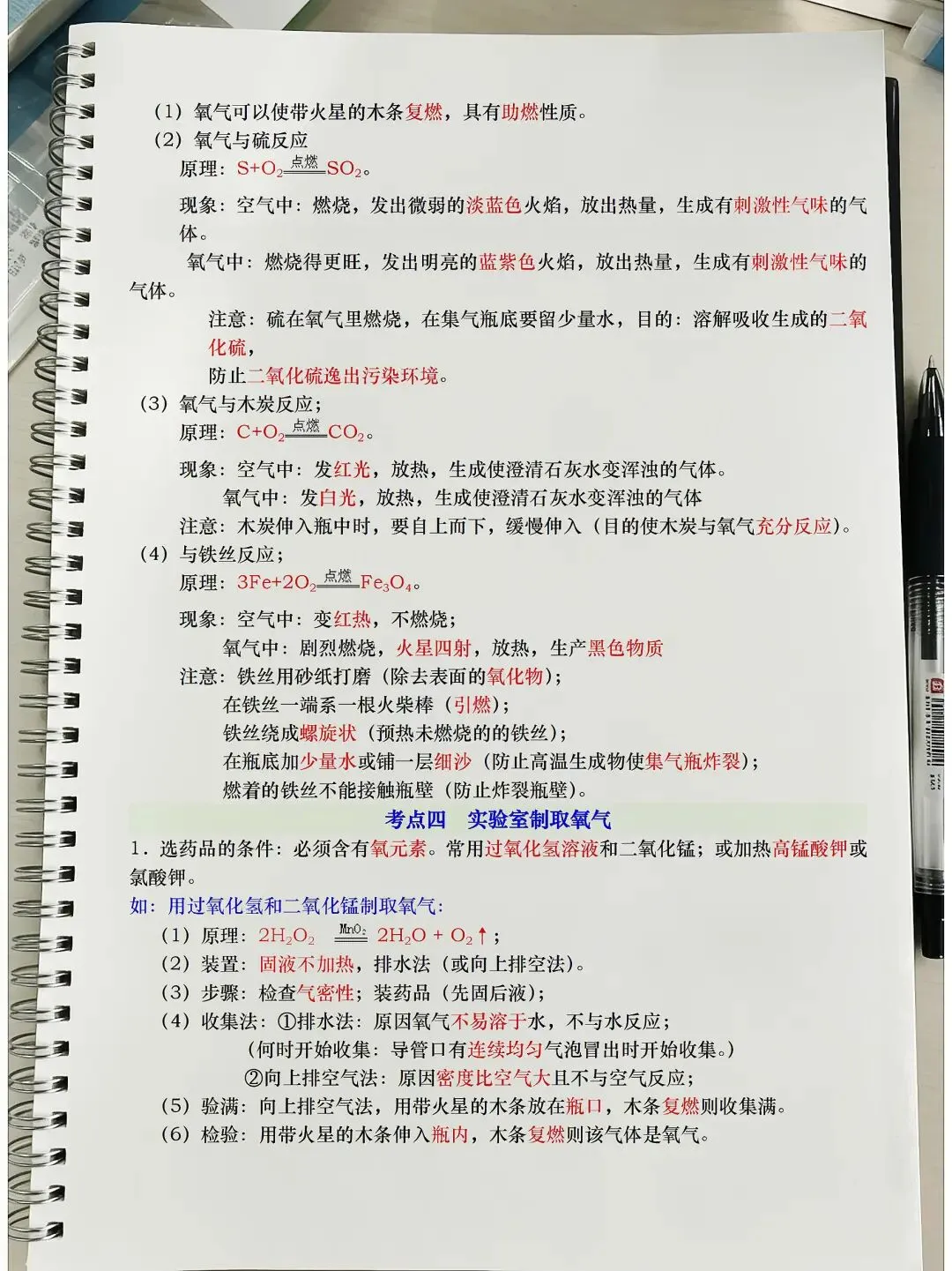 【初三】2026新教材九年级上册化学全册必背高频考点知识点总结(高清版可打印)-第10张图片-四季读书网 【初三】2026新教材九年级上册化学全册必背高频考点知识点总结(高清版可打印)-第10张图片-四季读书网