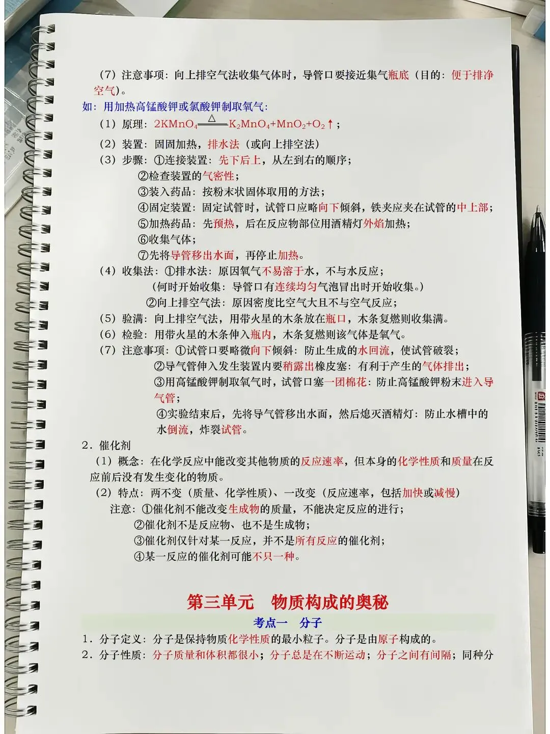 【初三】2026新教材九年级上册化学全册必背高频考点知识点总结(高清版可打印)-第11张图片-四季读书网 【初三】2026新教材九年级上册化学全册必背高频考点知识点总结(高清版可打印)-第11张图片-四季读书网