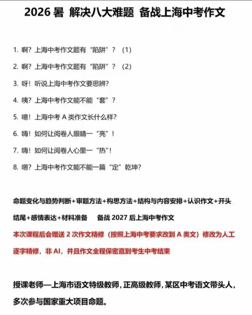 2026暑 上海中考语文作文写作专题课 备战2027上海中考语文冲高分-第1张图片-四季读书网