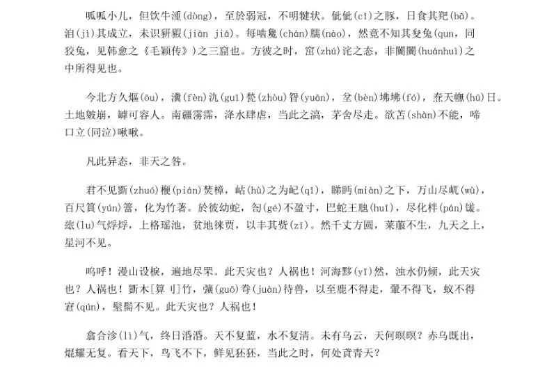 太厉害了!理科生高考写文言奇文,大量古怪字难住阅卷专家,最终斩获67分高分-第1张图片-四季读书网