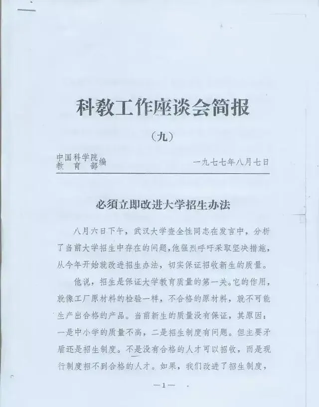 查全性:首倡恢复高考,一语破晓,重启华夏文脉-第3张图片-四季读书网