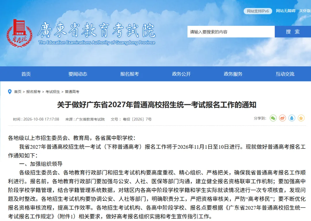 广东2027高考报名11月1日启动!这5个节点,高三家长现在就得盯-第1张图片-四季读书网