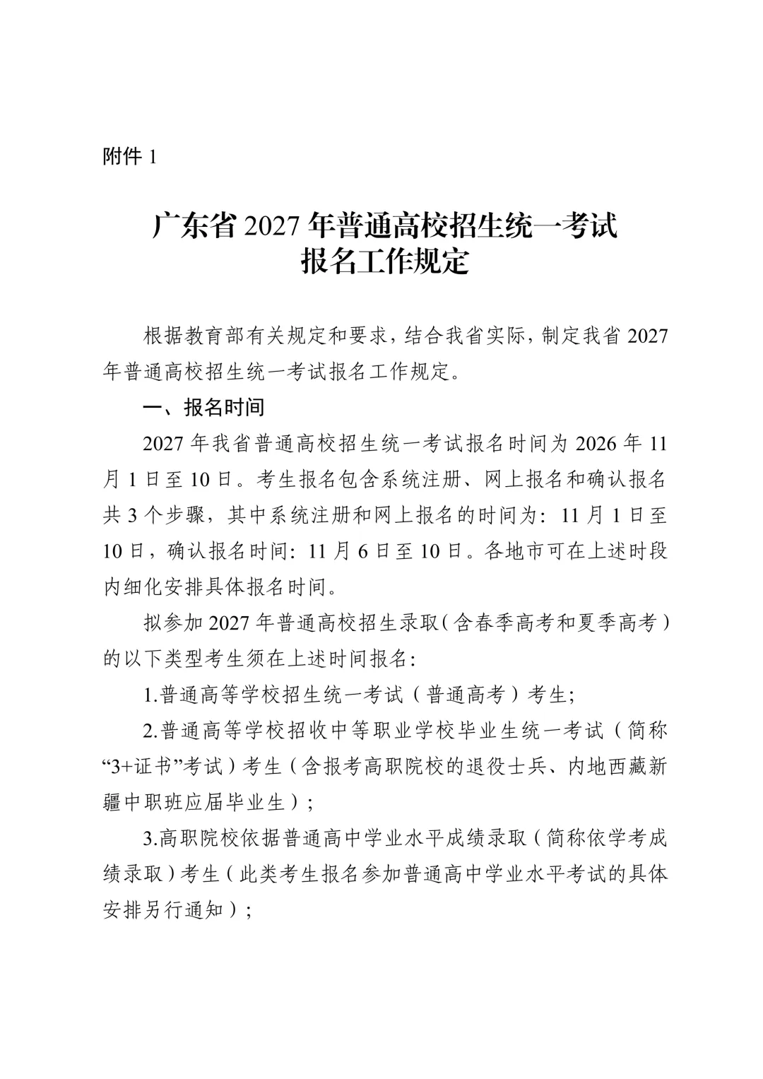 广东2027高考报名11月1日启动!这5个节点,高三家长现在就得盯-第2张图片-四季读书网