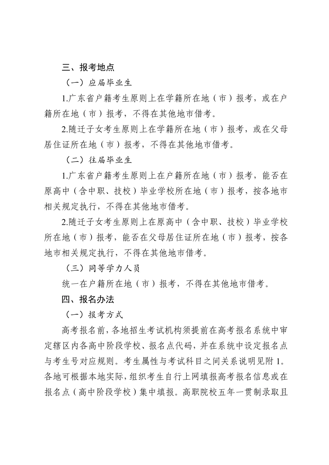 广东2027高考报名11月1日启动!这5个节点,高三家长现在就得盯-第8张图片-四季读书网