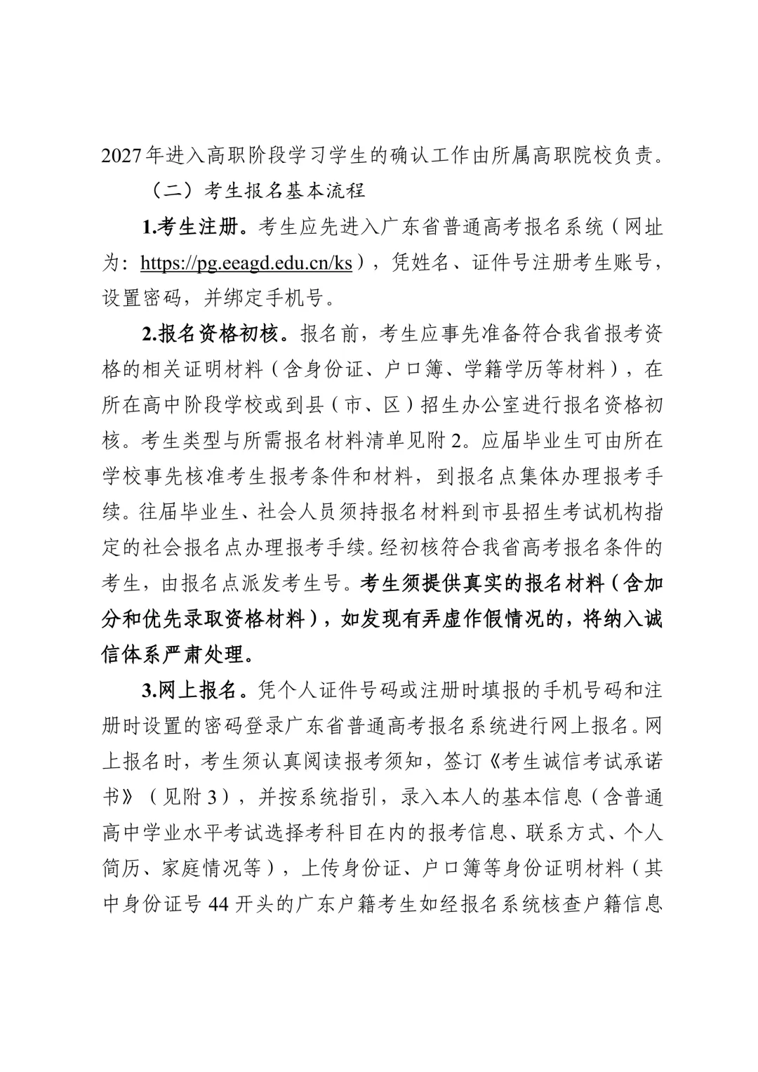 广东2027高考报名11月1日启动!这5个节点,高三家长现在就得盯-第9张图片-四季读书网