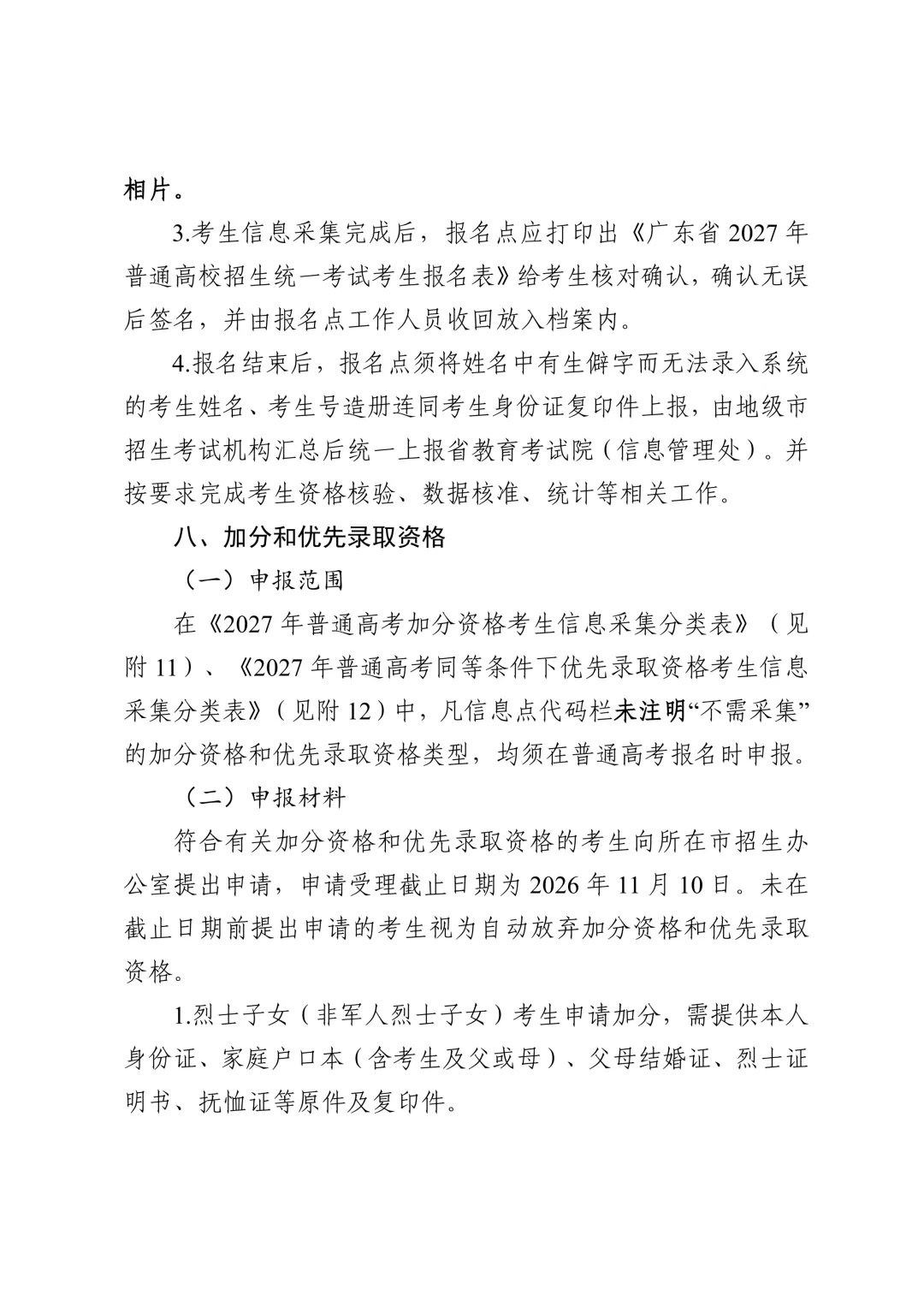广东2027高考报名11月1日启动!这5个节点,高三家长现在就得盯-第19张图片-四季读书网