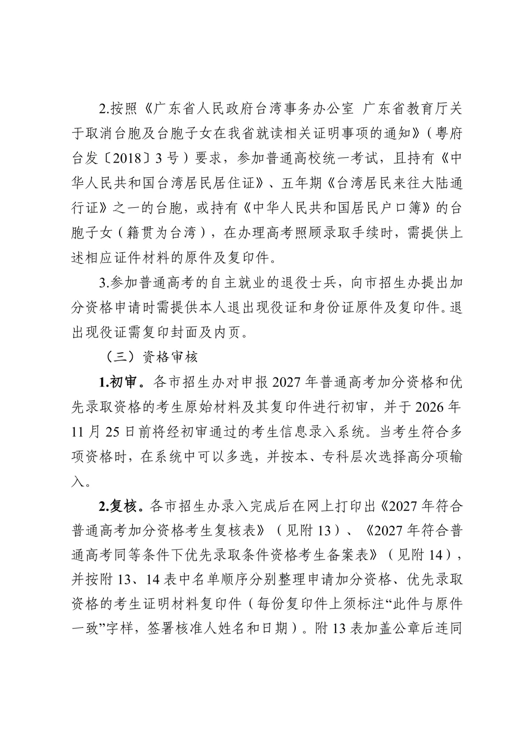 广东2027高考报名11月1日启动!这5个节点,高三家长现在就得盯-第20张图片-四季读书网