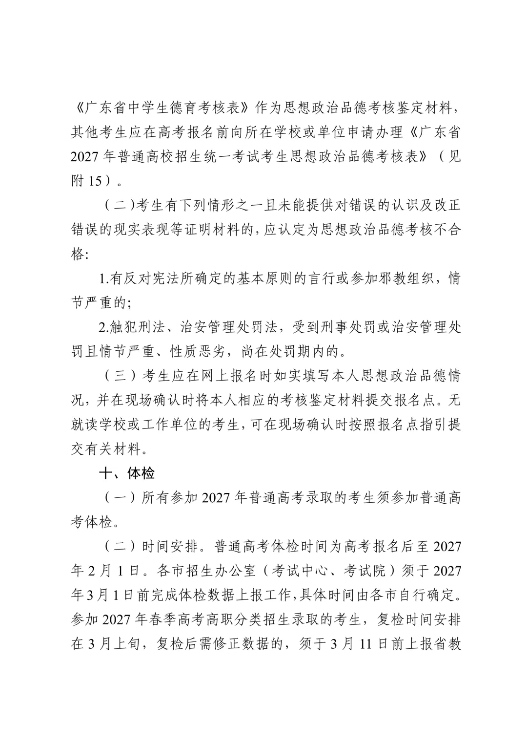 广东2027高考报名11月1日启动!这5个节点,高三家长现在就得盯-第23张图片-四季读书网
