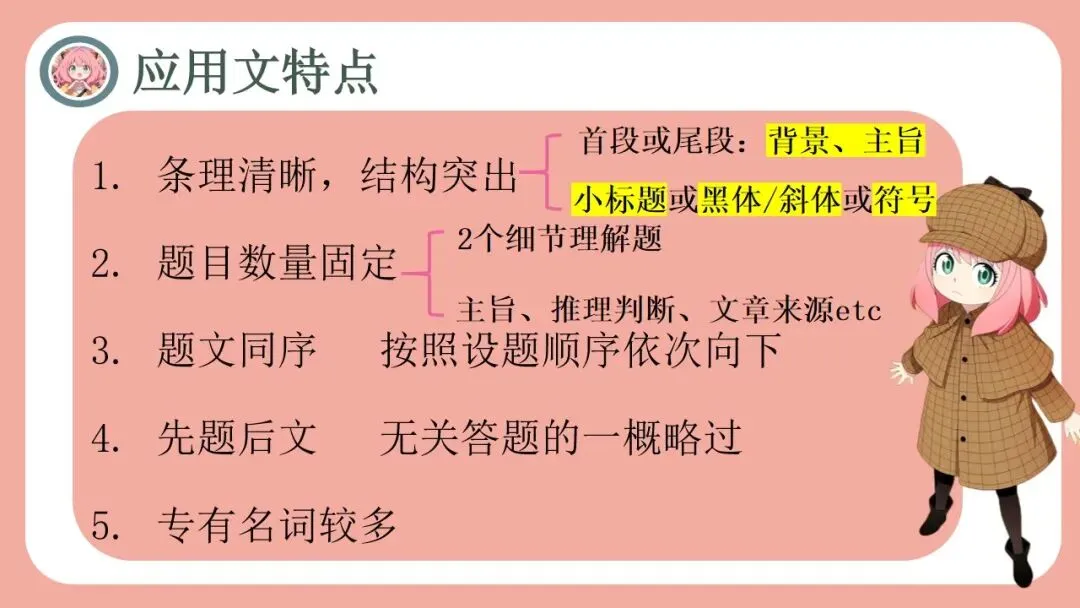 新高考英语|阅读理解A篇解题技巧课件-2027届高三英语二轮复习专项-第10张图片-四季读书网