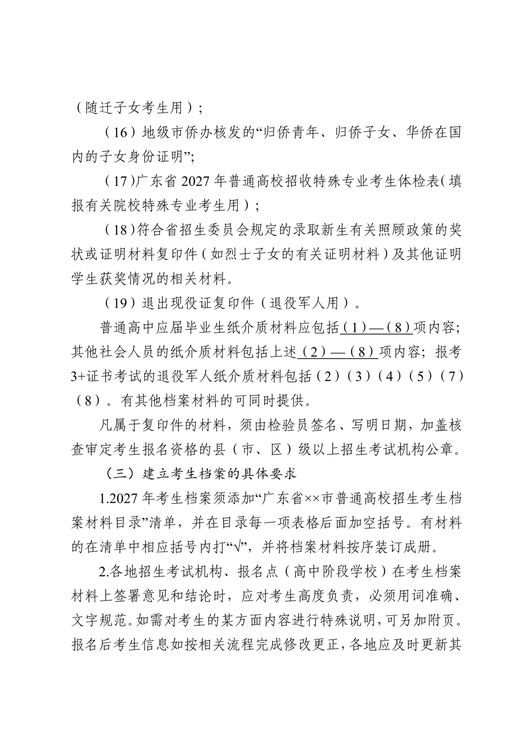 广东2027高考报名11月1日启动!这5个节点,高三家长现在就得盯-第26张图片-四季读书网