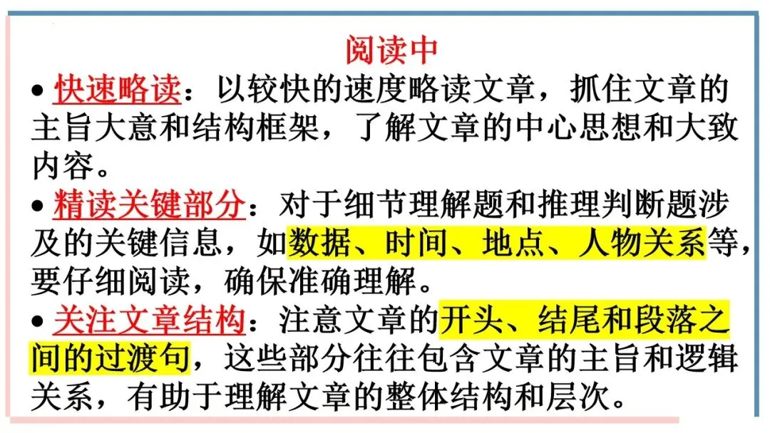 新高考英语|阅读理解A篇解题技巧课件-2027届高三英语二轮复习专项-第11张图片-四季读书网