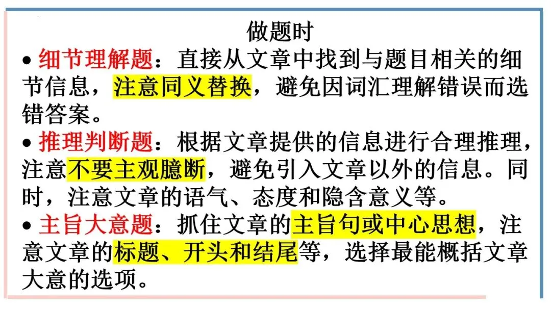 新高考英语|阅读理解A篇解题技巧课件-2027届高三英语二轮复习专项-第12张图片-四季读书网