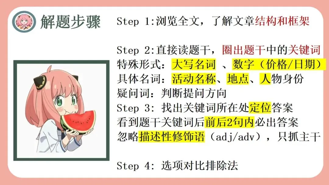 新高考英语|阅读理解A篇解题技巧课件-2027届高三英语二轮复习专项-第13张图片-四季读书网