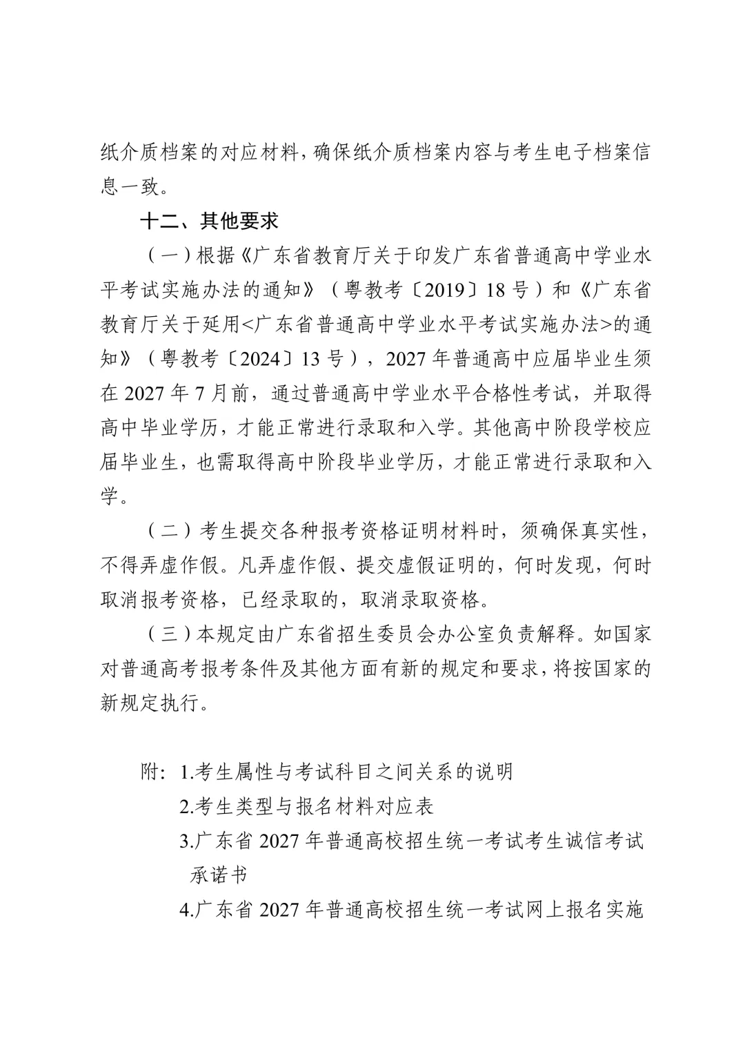 广东2027高考报名11月1日启动!这5个节点,高三家长现在就得盯-第27张图片-四季读书网