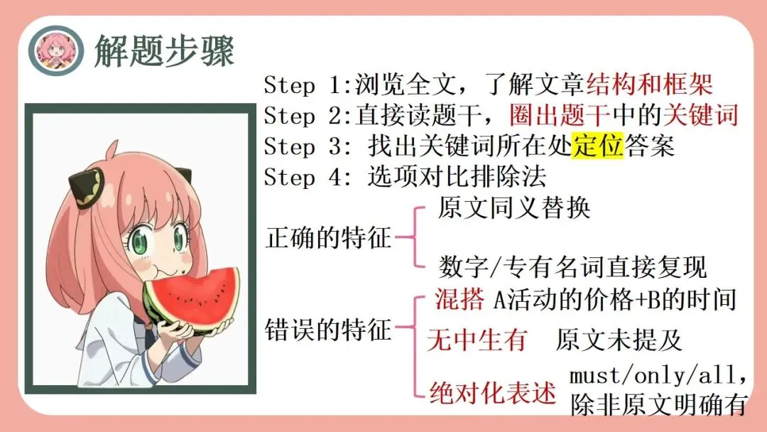 新高考英语|阅读理解A篇解题技巧课件-2027届高三英语二轮复习专项-第14张图片-四季读书网