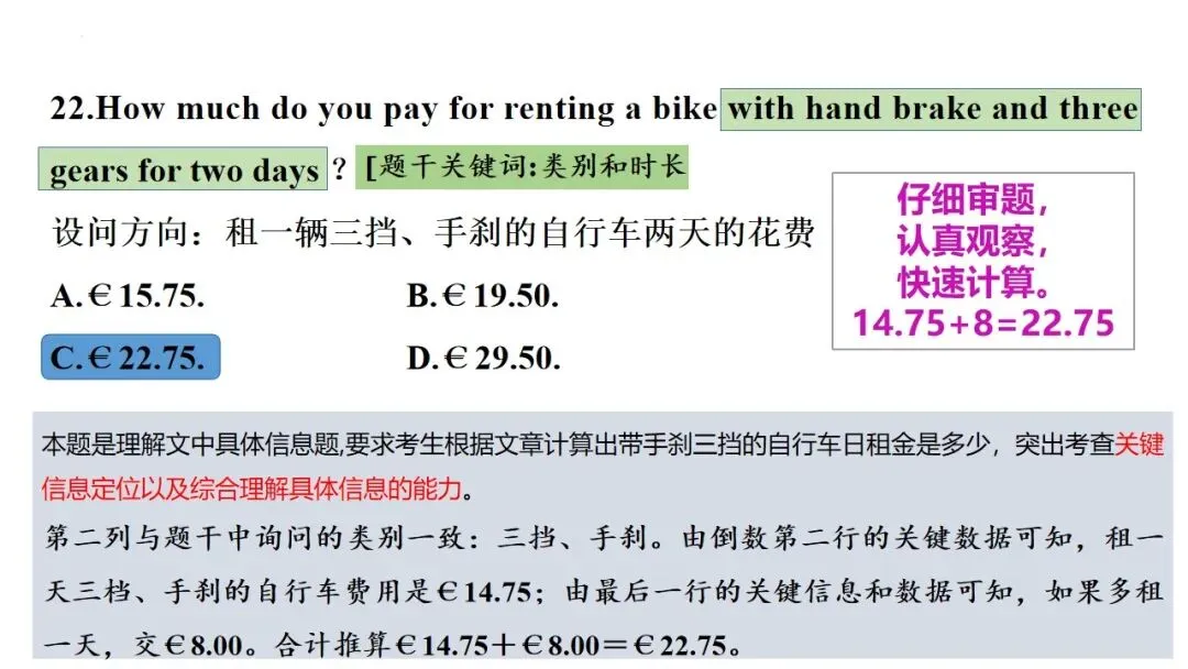 新高考英语|阅读理解A篇解题技巧课件-2027届高三英语二轮复习专项-第21张图片-四季读书网