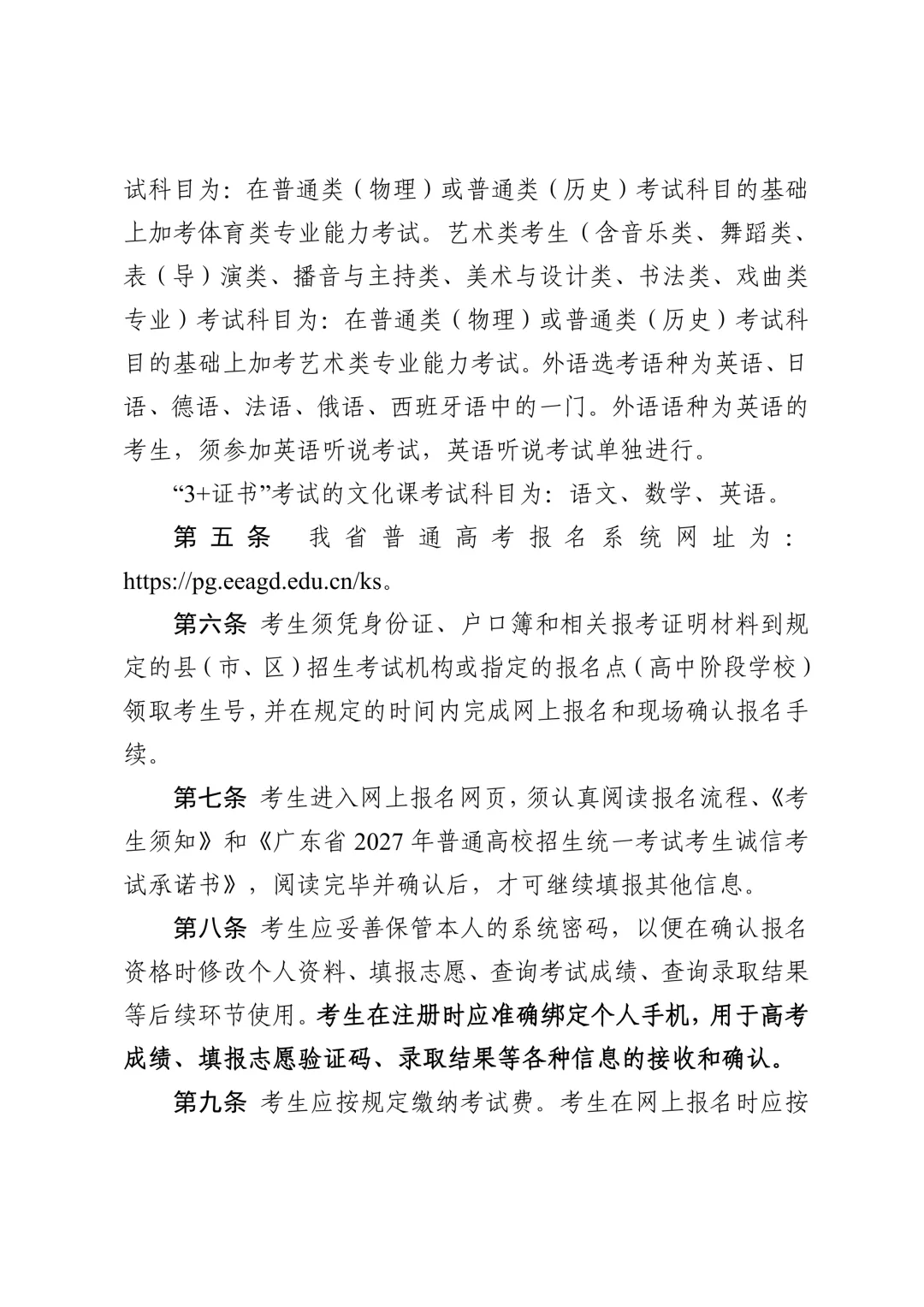 广东2027高考报名11月1日启动!这5个节点,高三家长现在就得盯-第35张图片-四季读书网