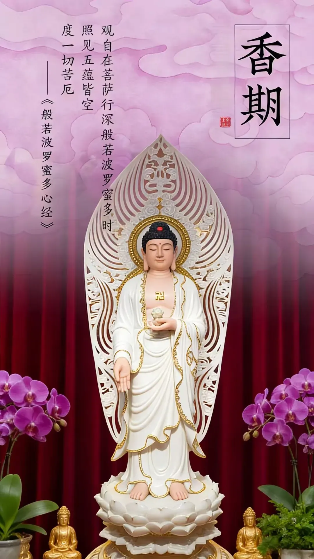 香期提醒丨农历九月初一 虔诚供养、以欢喜心,行诸善事-第3张图片-四季读书网 香期提醒丨农历九月初一 虔诚供养、以欢喜心,行诸善事-第3张图片-四季读书网