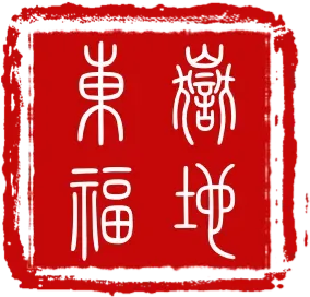 香期提醒丨农历九月初一 虔诚供养、以欢喜心,行诸善事-第4张图片-四季读书网 香期提醒丨农历九月初一 虔诚供养、以欢喜心,行诸善事-第4张图片-四季读书网