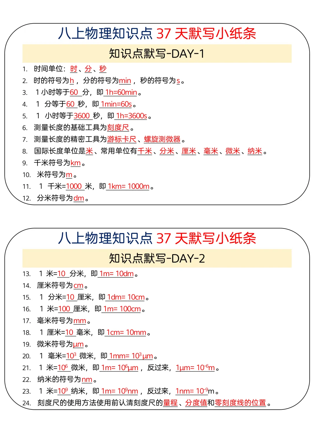 初二2026新【八上物理】全册必背考点知识点默写小纸条(完整版可打印)-第3张图片-四季读书网 初二2026新【八上物理】全册必背考点知识点默写小纸条(完整版可打印)-第3张图片-四季读书网