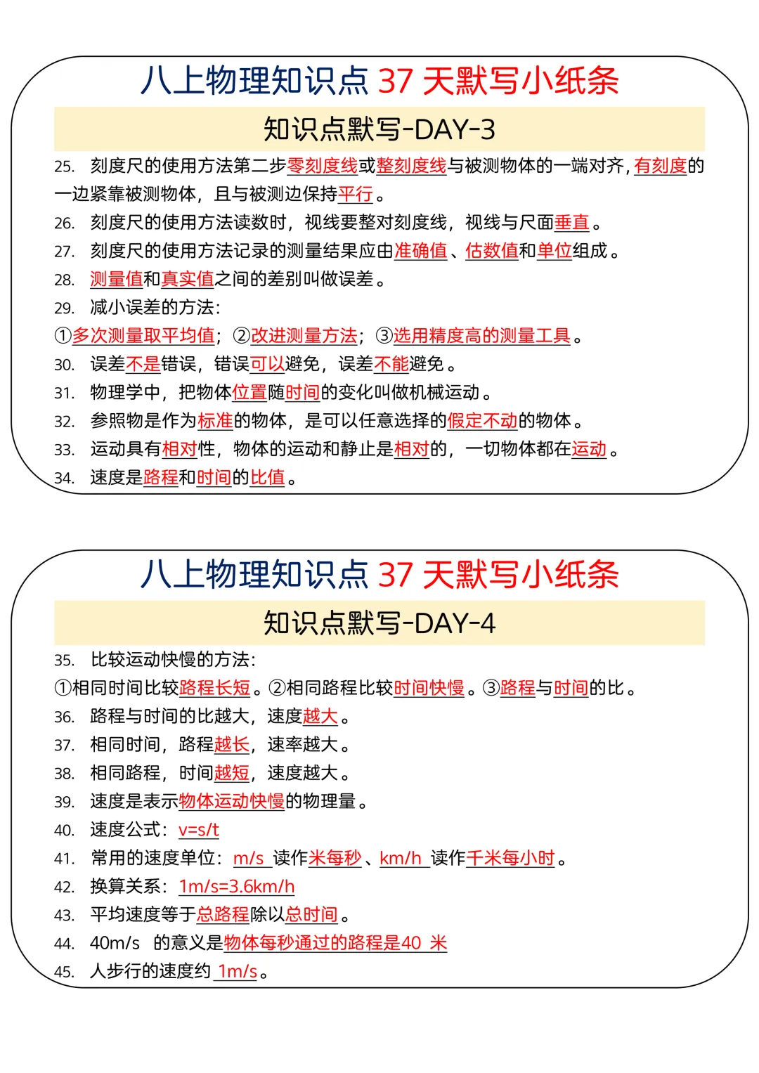 初二2026新【八上物理】全册必背考点知识点默写小纸条(完整版可打印)-第4张图片-四季读书网 初二2026新【八上物理】全册必背考点知识点默写小纸条(完整版可打印)-第4张图片-四季读书网
