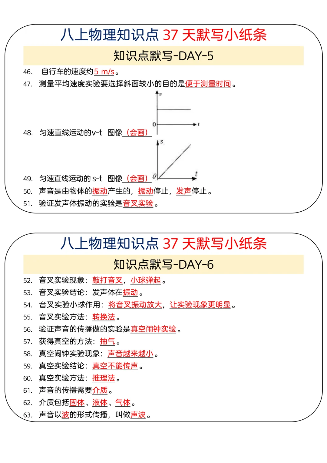 初二2026新【八上物理】全册必背考点知识点默写小纸条(完整版可打印)-第5张图片-四季读书网 初二2026新【八上物理】全册必背考点知识点默写小纸条(完整版可打印)-第5张图片-四季读书网