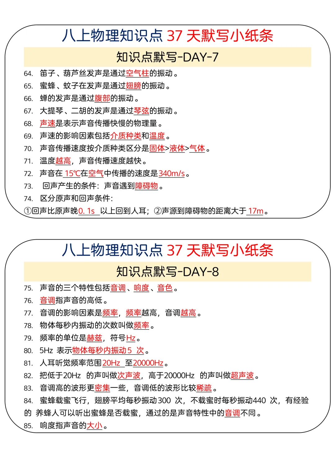 初二2026新【八上物理】全册必背考点知识点默写小纸条(完整版可打印)-第6张图片-四季读书网 初二2026新【八上物理】全册必背考点知识点默写小纸条(完整版可打印)-第6张图片-四季读书网