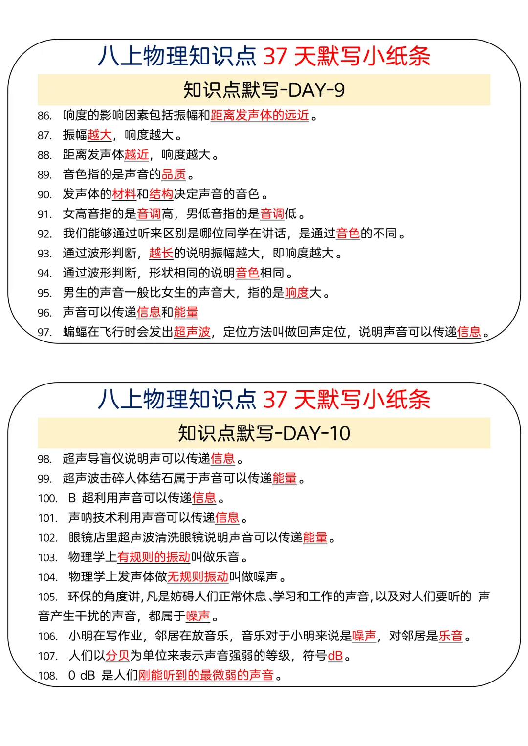 初二2026新【八上物理】全册必背考点知识点默写小纸条(完整版可打印)-第7张图片-四季读书网 初二2026新【八上物理】全册必背考点知识点默写小纸条(完整版可打印)-第7张图片-四季读书网