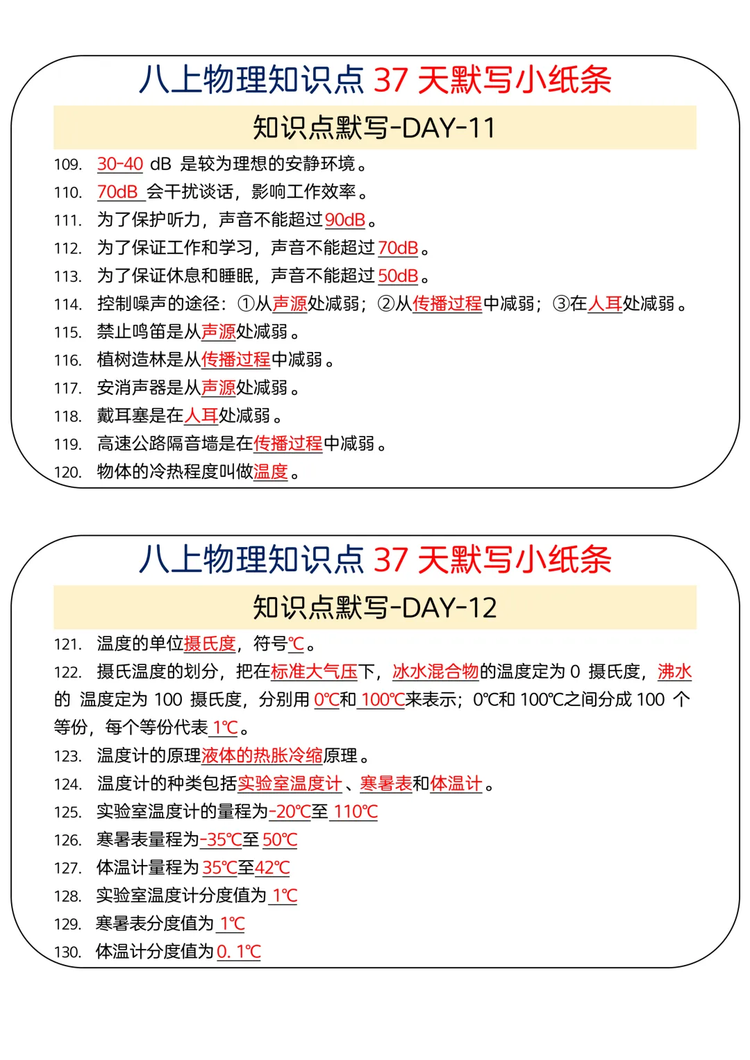 初二2026新【八上物理】全册必背考点知识点默写小纸条(完整版可打印)-第8张图片-四季读书网 初二2026新【八上物理】全册必背考点知识点默写小纸条(完整版可打印)-第8张图片-四季读书网