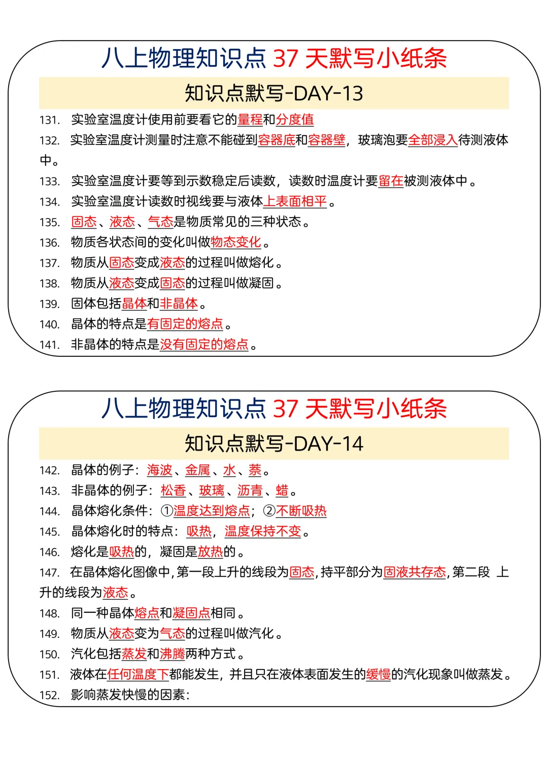 初二2026新【八上物理】全册必背考点知识点默写小纸条(完整版可打印)-第9张图片-四季读书网 初二2026新【八上物理】全册必背考点知识点默写小纸条(完整版可打印)-第9张图片-四季读书网
