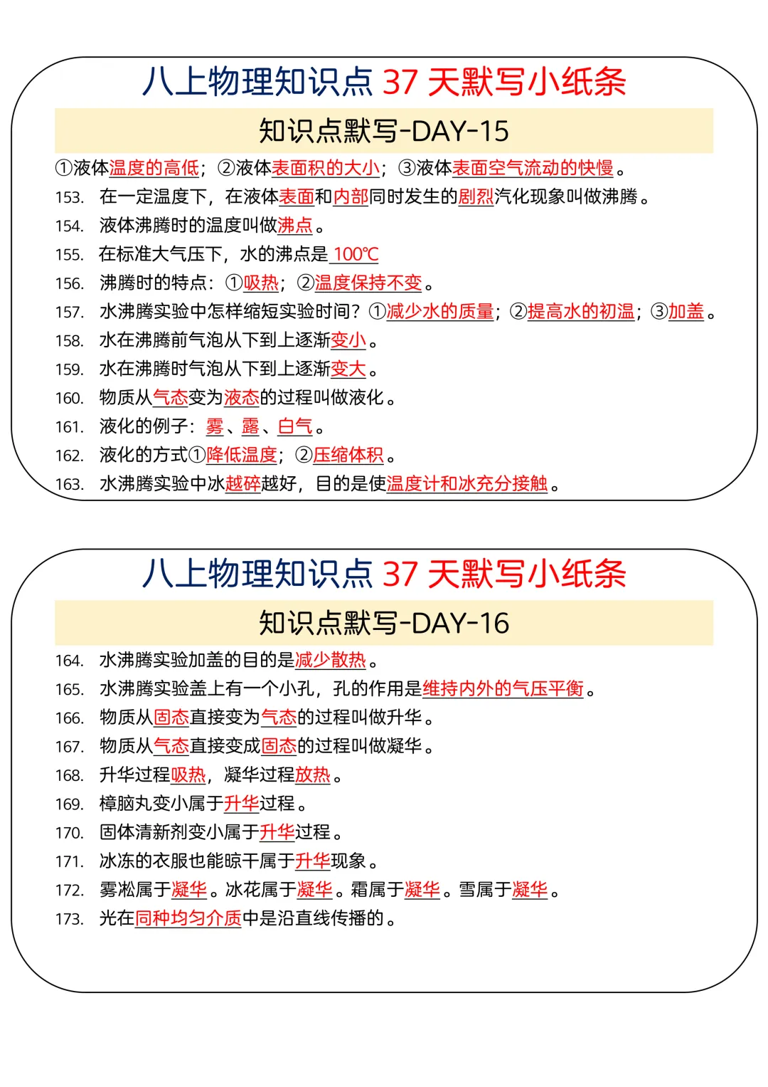 初二2026新【八上物理】全册必背考点知识点默写小纸条(完整版可打印)-第10张图片-四季读书网 初二2026新【八上物理】全册必背考点知识点默写小纸条(完整版可打印)-第10张图片-四季读书网