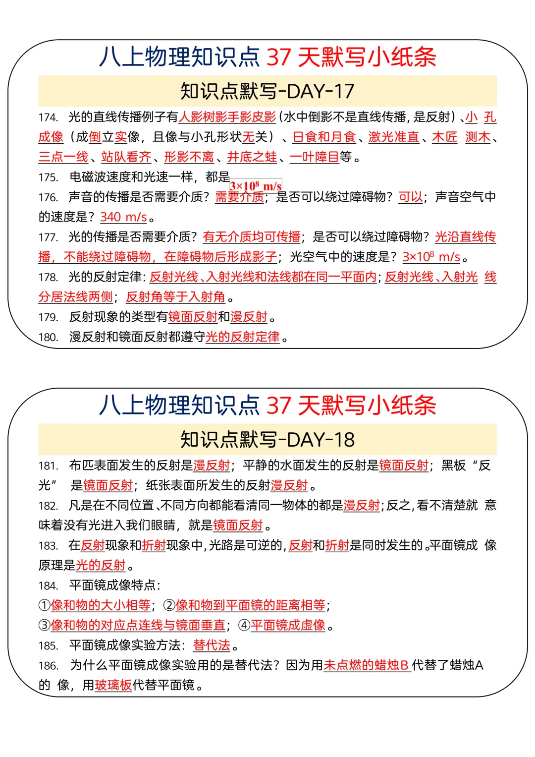 初二2026新【八上物理】全册必背考点知识点默写小纸条(完整版可打印)-第11张图片-四季读书网 初二2026新【八上物理】全册必背考点知识点默写小纸条(完整版可打印)-第11张图片-四季读书网