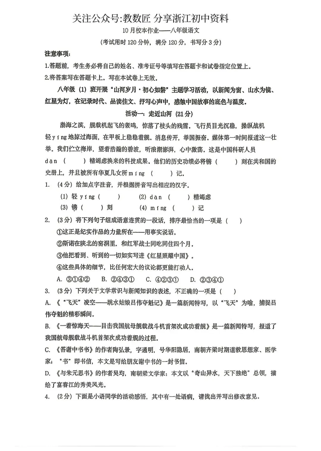 【2026浙江试卷】2026.10金华市义乌丹溪中学八上月考语文-第1张图片-四季读书网