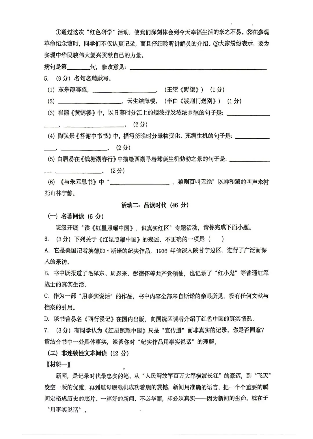【2026浙江试卷】2026.10金华市义乌丹溪中学八上月考语文-第2张图片-四季读书网
