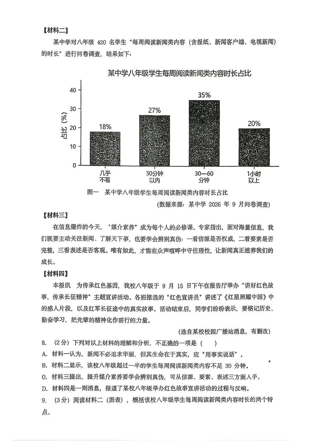 【2026浙江试卷】2026.10金华市义乌丹溪中学八上月考语文-第3张图片-四季读书网
