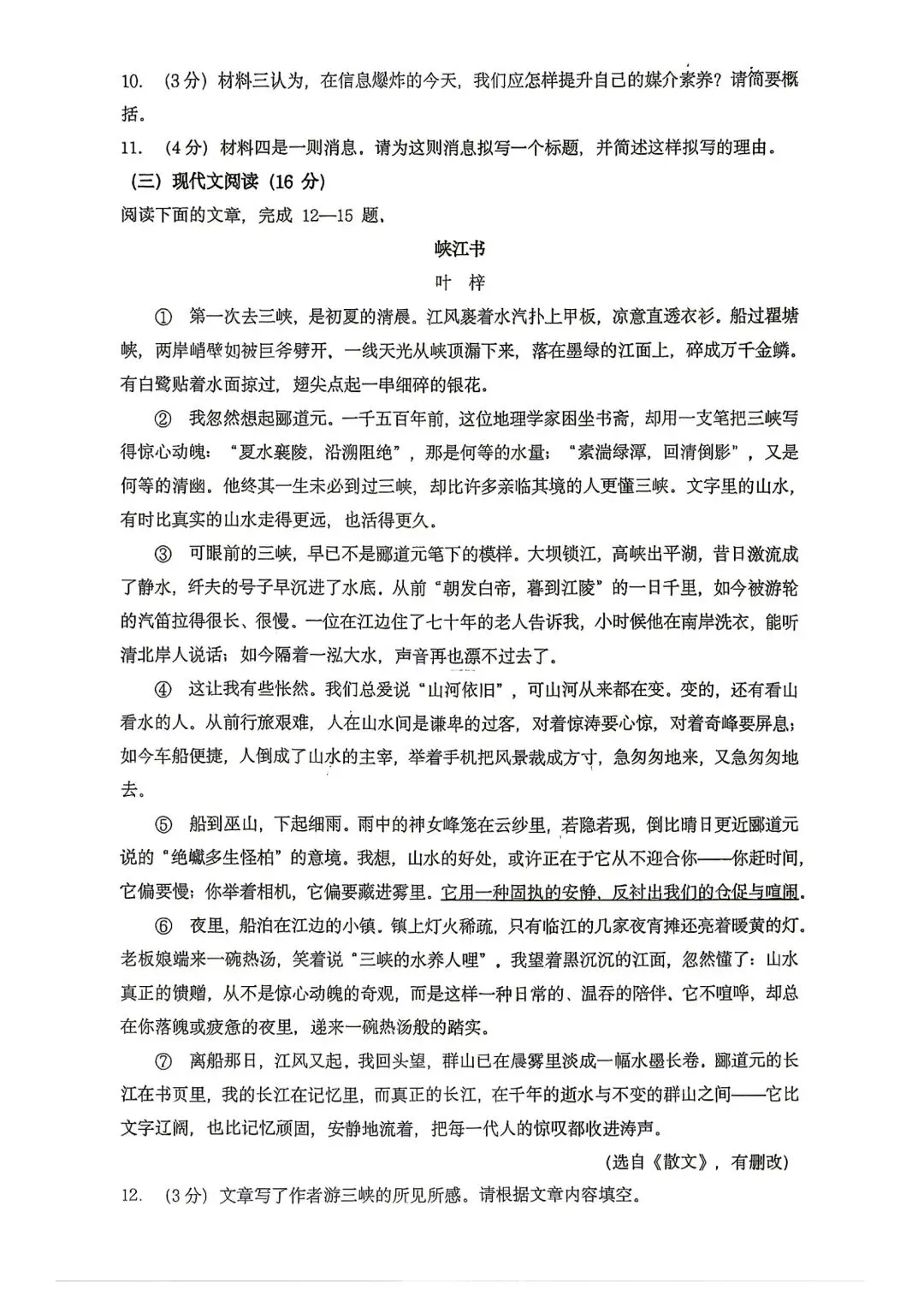 【2026浙江试卷】2026.10金华市义乌丹溪中学八上月考语文-第4张图片-四季读书网