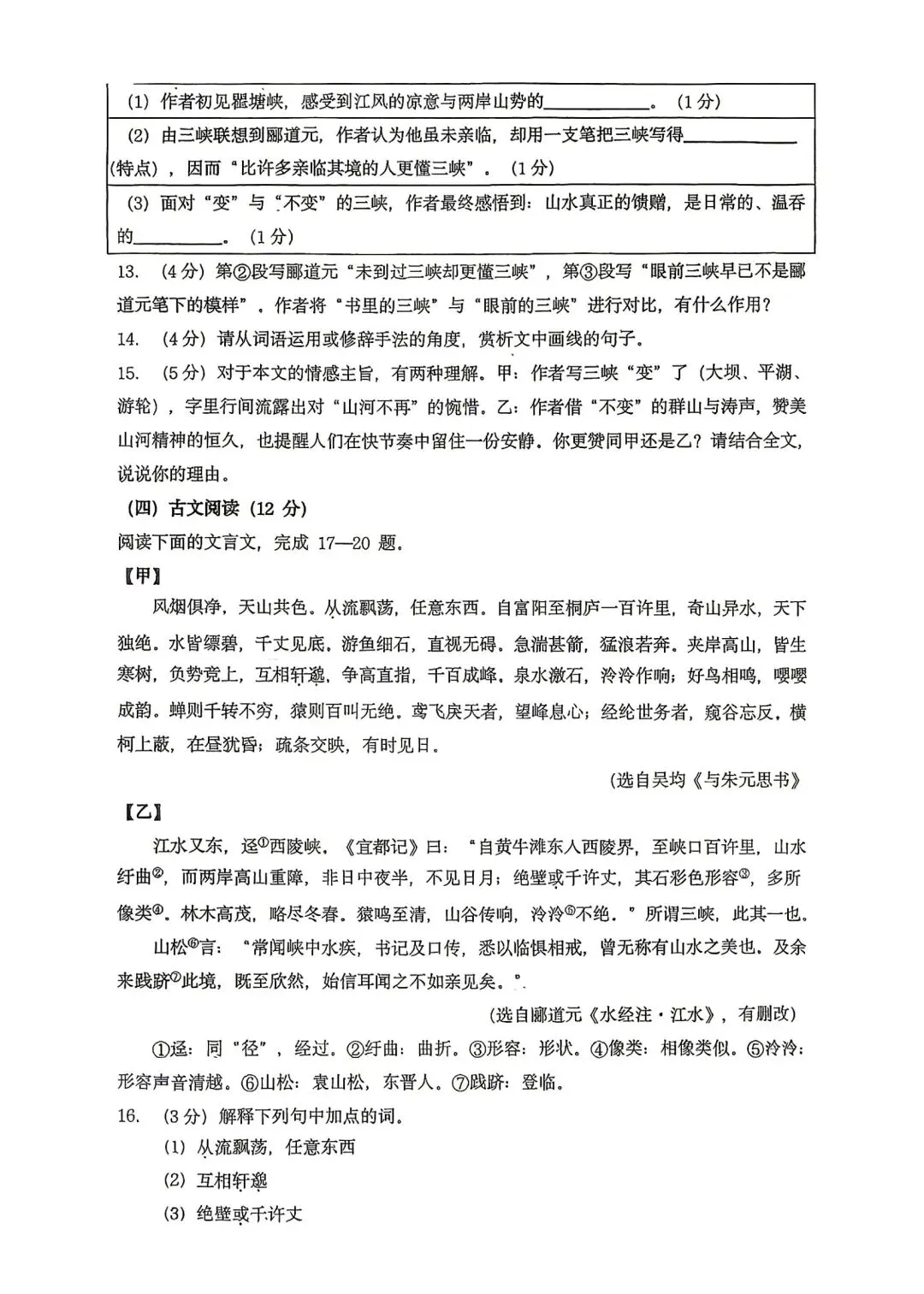 【2026浙江试卷】2026.10金华市义乌丹溪中学八上月考语文-第5张图片-四季读书网