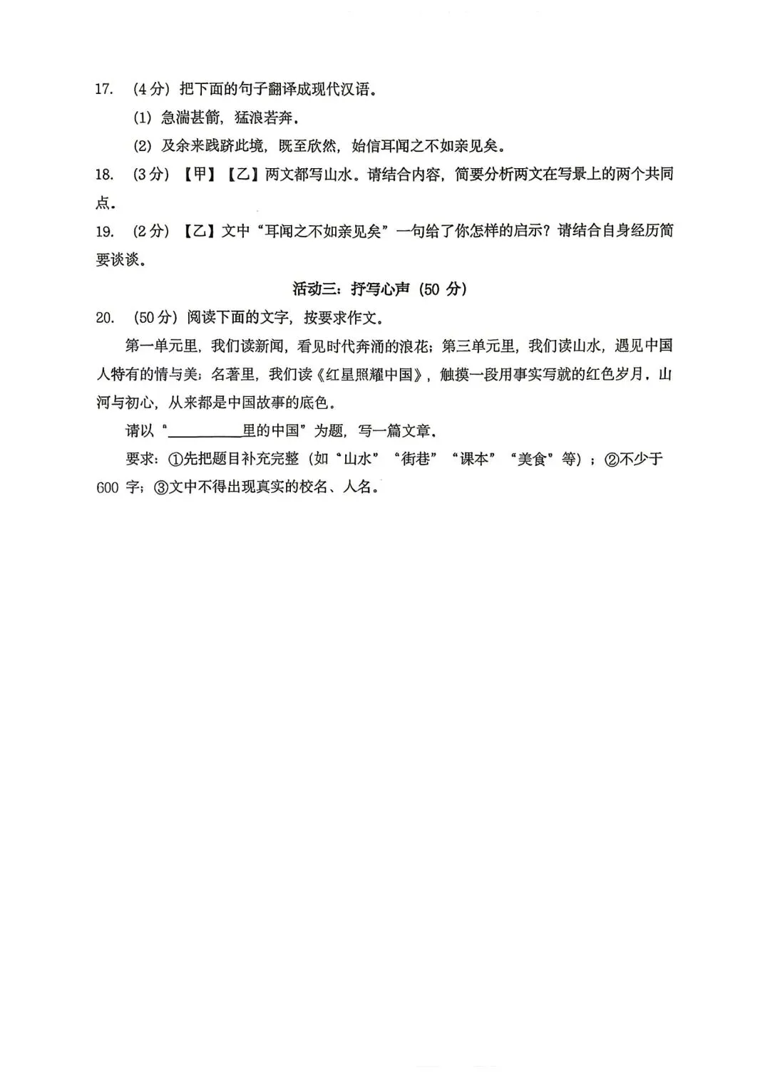 【2026浙江试卷】2026.10金华市义乌丹溪中学八上月考语文-第6张图片-四季读书网