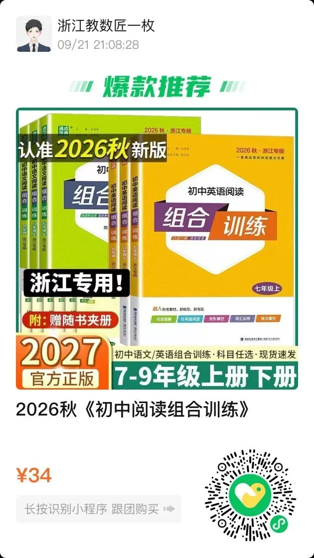 【2026浙江试卷】2026.10金华市义乌丹溪中学八上月考语文-第8张图片-四季读书网