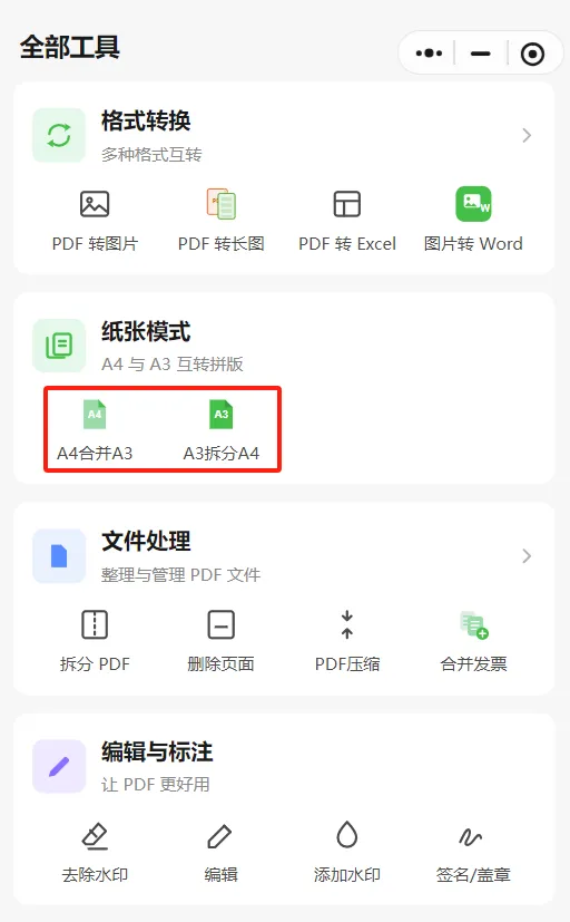 试卷作业A4格式与A3格式互转的免费在线工具-第1张图片-四季读书网