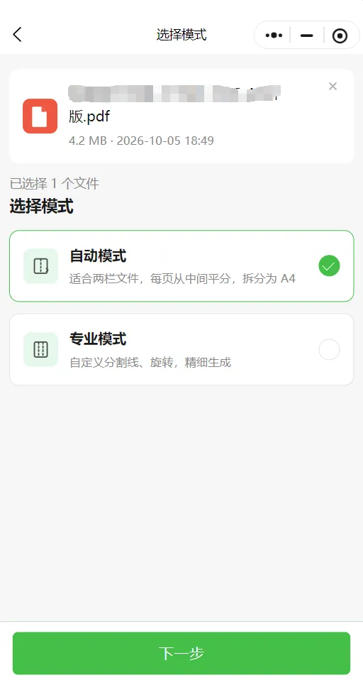 试卷作业A4格式与A3格式互转的免费在线工具-第2张图片-四季读书网