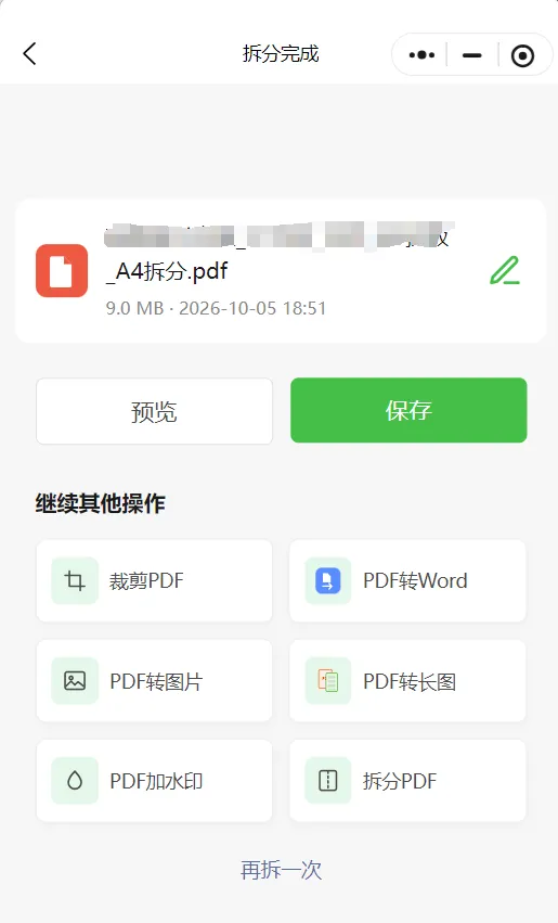 试卷作业A4格式与A3格式互转的免费在线工具-第4张图片-四季读书网