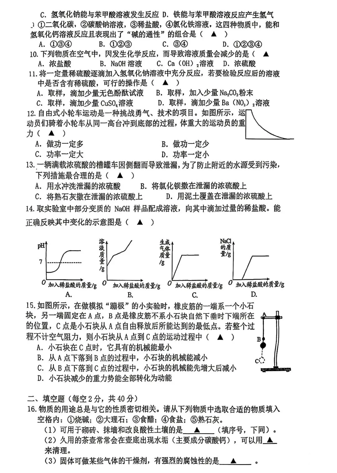 【2026浙江试卷】2026.10湖州四中九上月考科学试卷-第2张图片-四季读书网