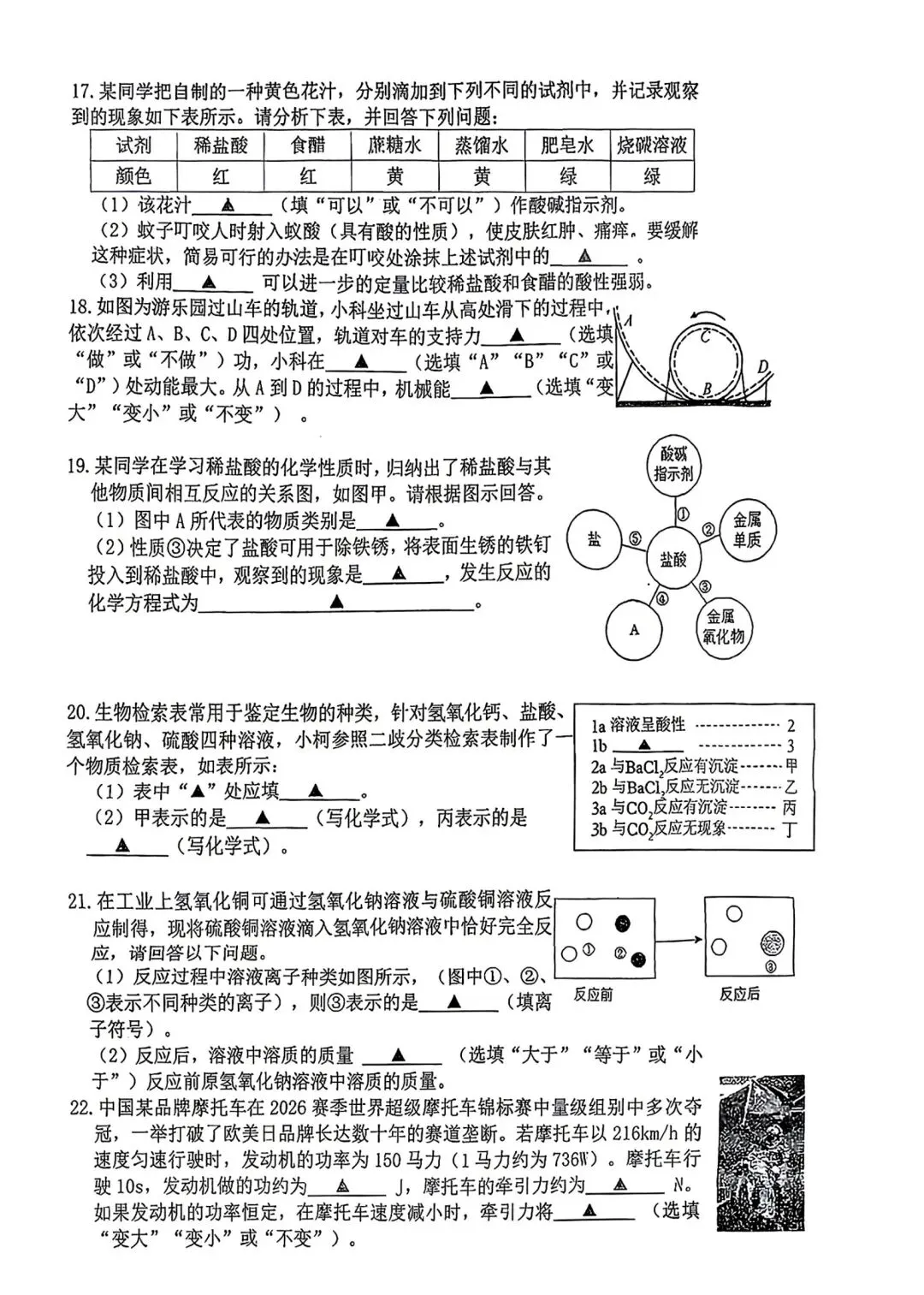 【2026浙江试卷】2026.10湖州四中九上月考科学试卷-第3张图片-四季读书网