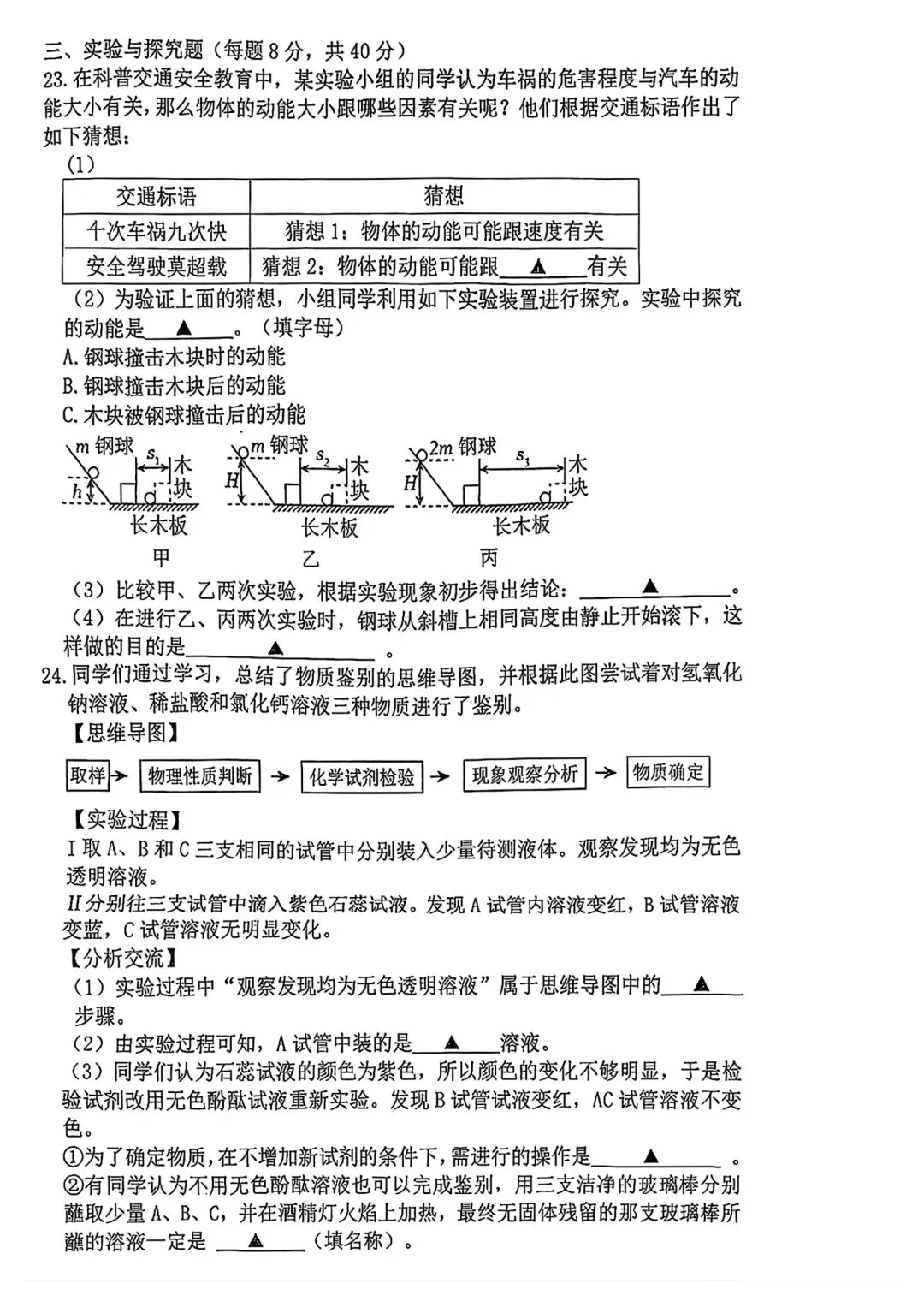 【2026浙江试卷】2026.10湖州四中九上月考科学试卷-第4张图片-四季读书网