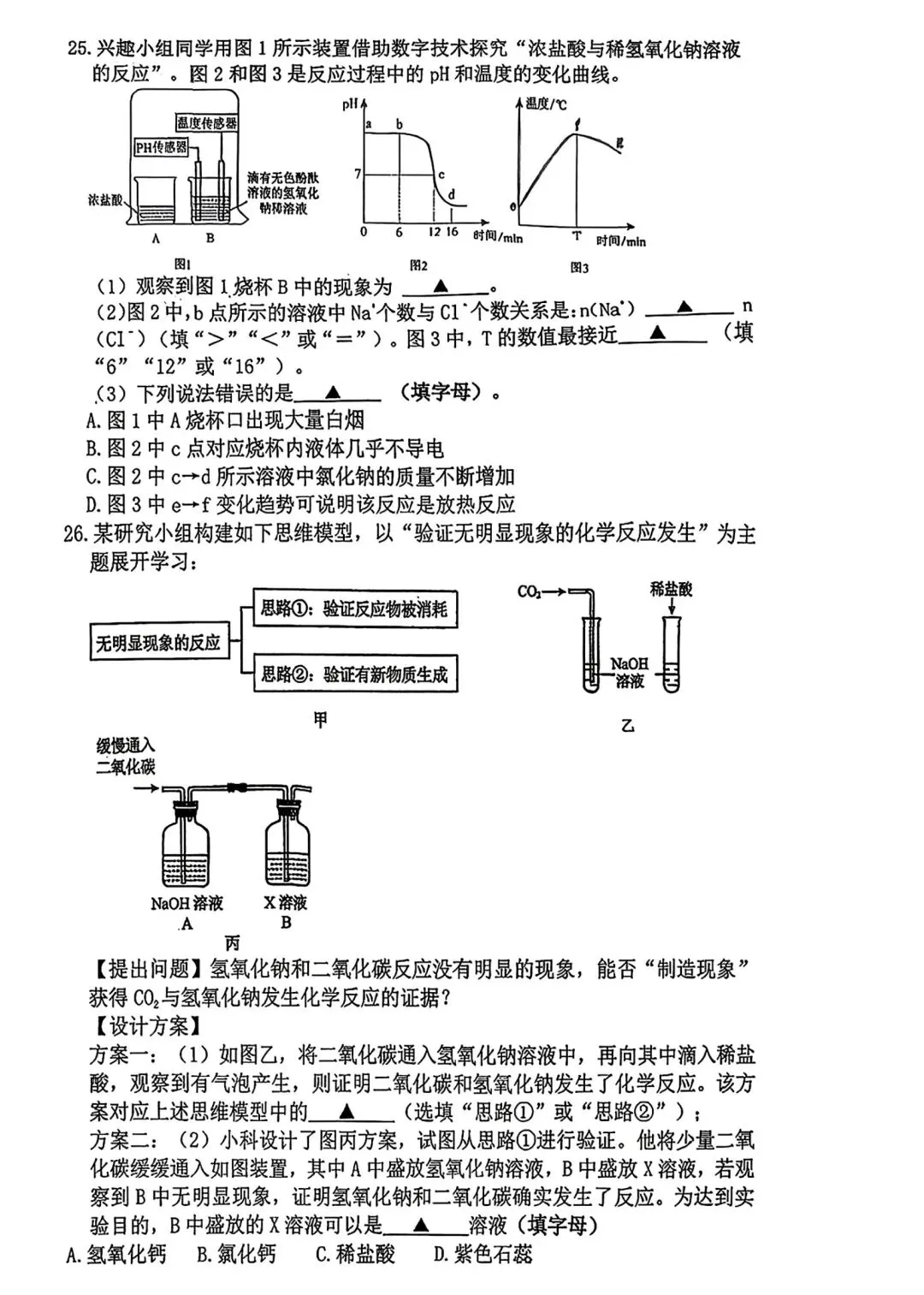 【2026浙江试卷】2026.10湖州四中九上月考科学试卷-第5张图片-四季读书网