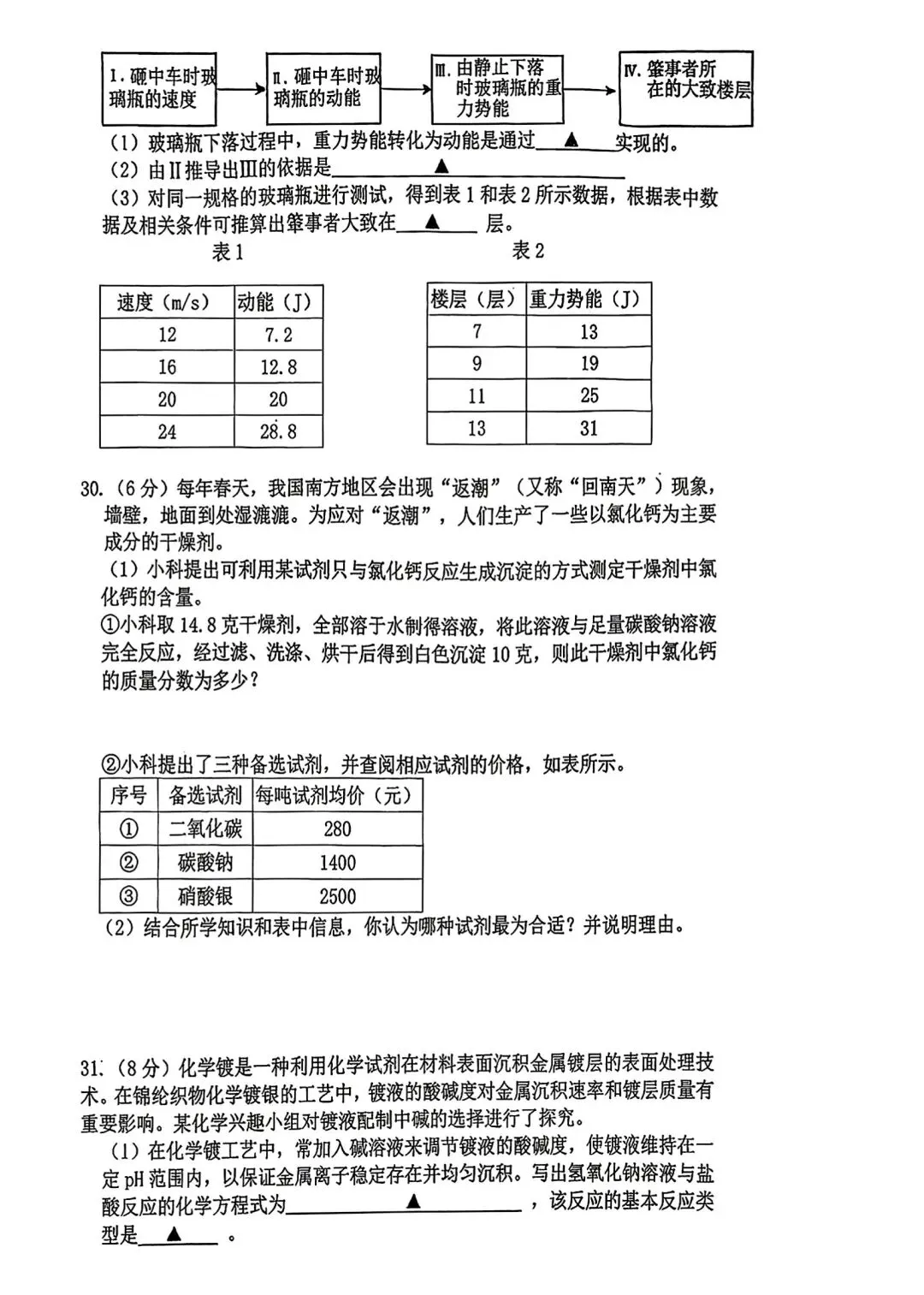 【2026浙江试卷】2026.10湖州四中九上月考科学试卷-第7张图片-四季读书网